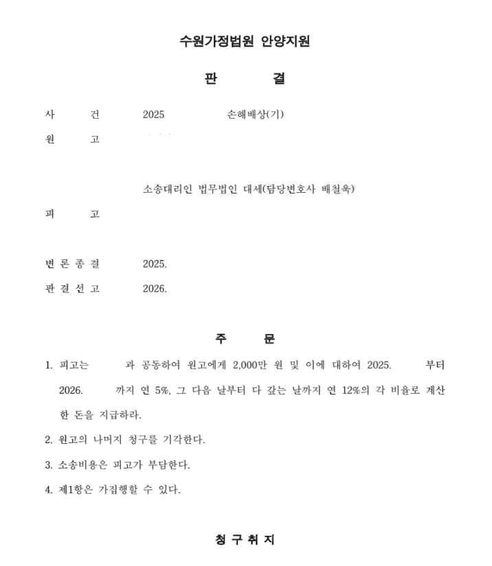 판결문